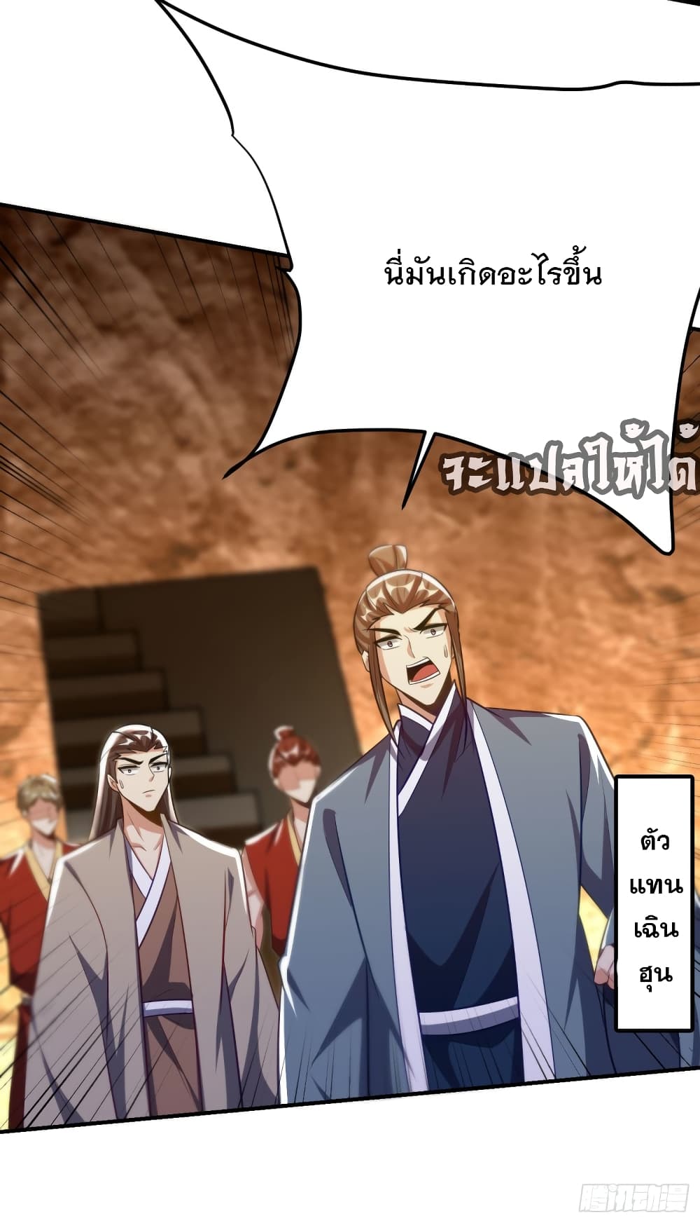 Rise of The Demon King ตอนที่ 203 (26)